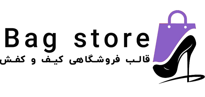 فروشگاه کیف و کفش